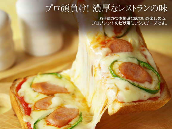 ピザ用ミックスチーズ