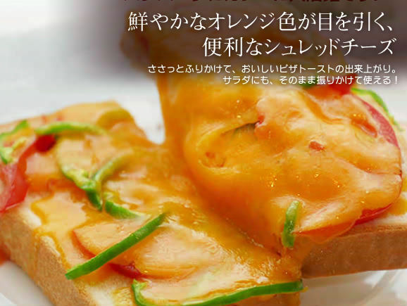 レッドチェダーシュレッド