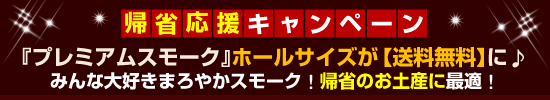 �w�v���~�A���X���[�N�x�z�[���T�C�Y���y���������z�Ɂ�݂�ȑ�D���܂�₩�X���[�N�I�A�Ȃ̂��y�Y�ɍœK