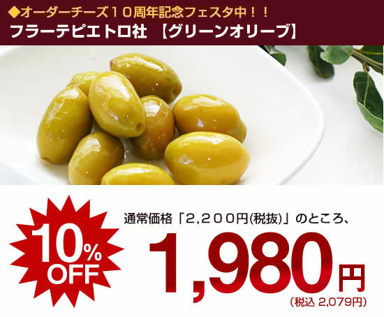 ★フラーテピエトロ社 価格
