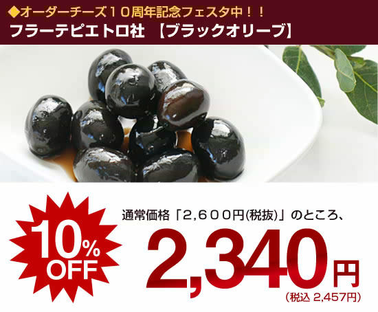 ★フラーテピエトロ社 価格