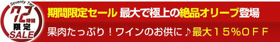 【２】【７２時間セール★】最大で極上の＜絶品オリーブ＞登場