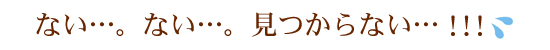 �Ȃ��c�B�Ȃ��c�B������Ȃ��c�I�I�I