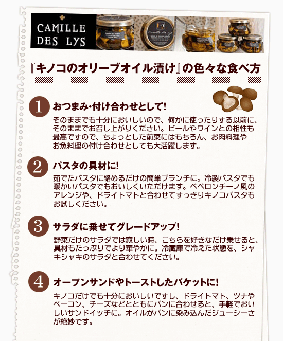 ★『キノコのオリーブオイル漬け』の色々な食べ方