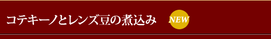 �����m�d�v�����@�R�e�L�[�m�ƃ����Y���̎ύ���