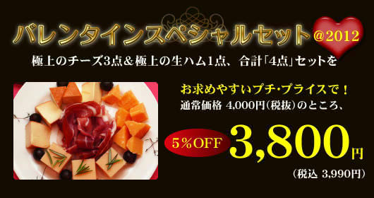 ���w�o�����^�C���X�y�V�����Z�b�g��2012�x���ɏ�̃`�[�Y3�_���ɏ�̐��n��1�_�A���v�u4�_�v�Z�b�g�������߂₷���v�`�E�v���C�X�ŁI�ʏ퉿�i 4,000�~�i�Ŕ��j�̂Ƃ���A5��OFF��3,800�~�ł��I�i�ō� 3,990�~�j