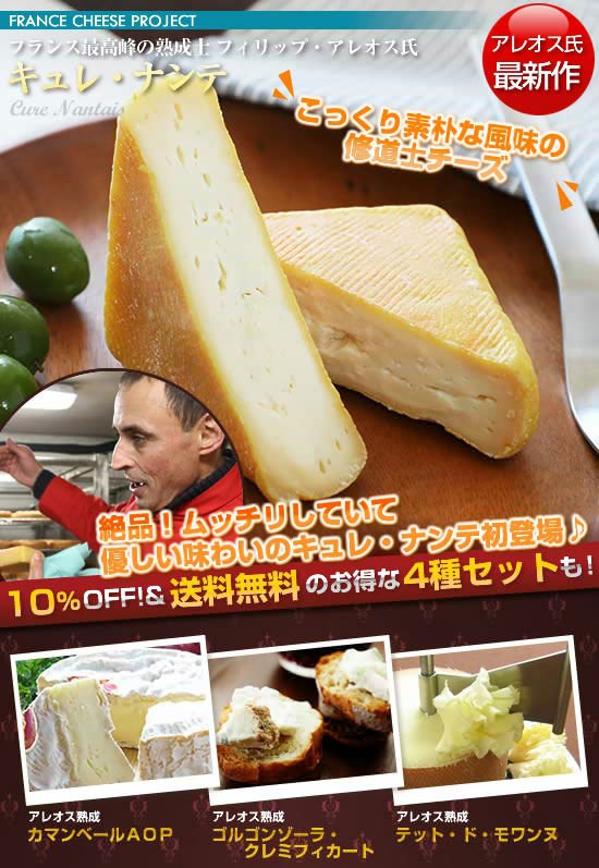 アレオス氏の新作!こっくり素朴な『キュレ・ナンテ』♪