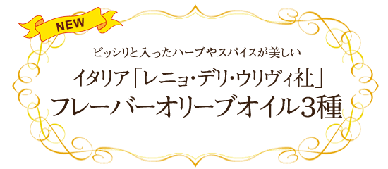 �C�^���A�u���j���E�f���E�E�����B�Ёv�w�t���[�o�[�I���[�u�I�C���R��x���o��I