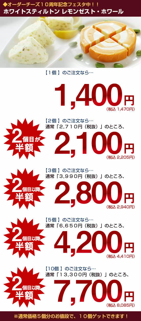◆オーダーチーズ１０周年記念フェスタ中！！◆