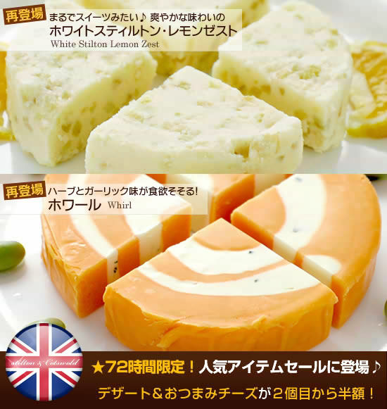 ２個目から半額『レモンゼスト』＆『ホワール』