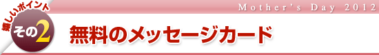 �y�������|�C���g���̂Q�z�����̃��b�Z�[�W�J�[�h