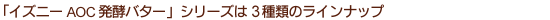 �C�Y�j�[���y�o�^�[��3��ނ̃��C���i�b�v