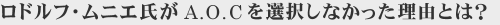 ���h���t�E���j�G�����AA.O.C.�o�^�\�����Ȃ����R�Ƃ́H