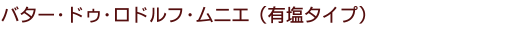 �w�o�^�[�E�h�D�E���h���t�E���j�G�x�@�L���^�C�v