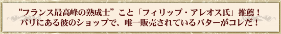 �g�t�����X�ō���̏n���m�h���Ɓu�t�B���b�v�E�A���I�X���v���E�I�p���ɂ���ނ̃V���b�v�ŁA�B��̔�����Ă���o�^�[���R�����I