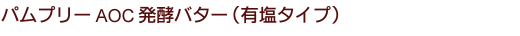 �p���v���[�`�n�b���y�o�^�[ �L���^�C�v