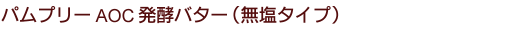 �p���v���[�`�n�b���y�o�^�[ �����^�C�v