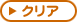 �N���A
