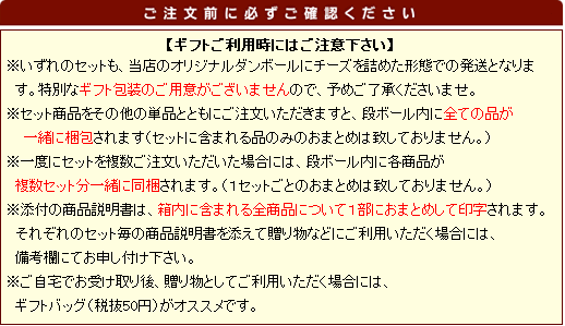 ギフトご利用時のご注意