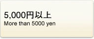 5,000�~�ȏ�