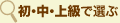 ���E���E�㋉�őI��