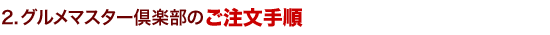 [2]����R�[�X�̂������菇�I