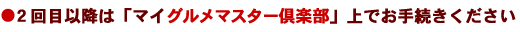 ���Q��ڈȍ~�́u�}�C������X�g�v��ł��葱����������