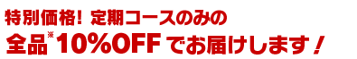 お好きな発送ペースを選べます!