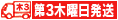 月に一度、第3木曜日に発送日が限定されてい
る直輸入商品です。 第3木曜発送