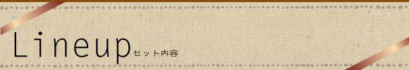 �o���G�e�B�[�Z�b�g�F�Z�b�g���e