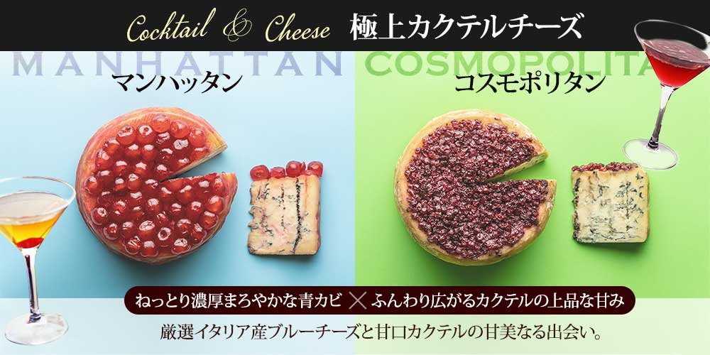 【ラッテリア モーロ】カクテルチーズ