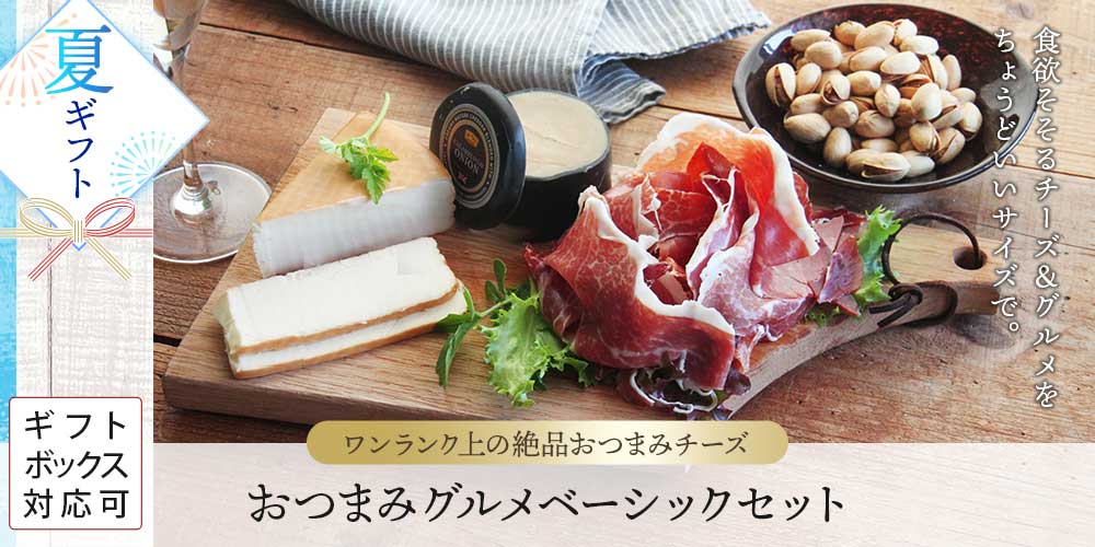 【夏ギフト】おつまみグルメベーシックセット