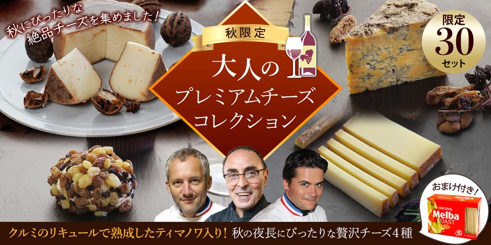 Topページ 世界のチーズ専門店オーダーチーズ