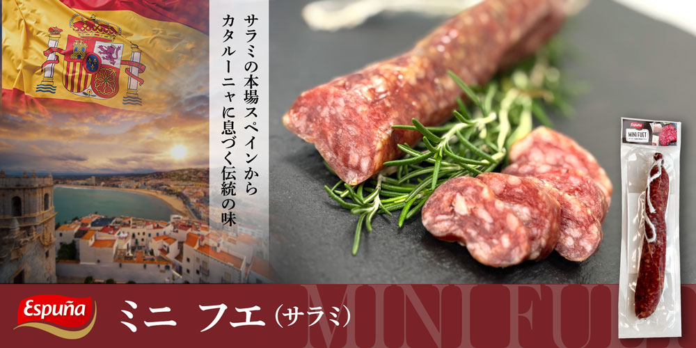 【エスプーニャ】 ミニ・フエ 約85g