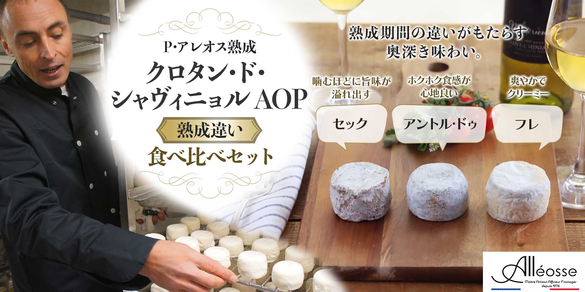【P アレオス熟成】熟成違いクロタンAOP 食べ比べ 各約60g