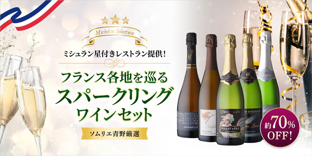 ミシュラン星付きレストラン提供！フランス各地を巡る