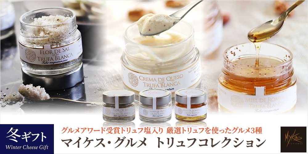 【冬ギフト】マイケスグルメセレクション 
