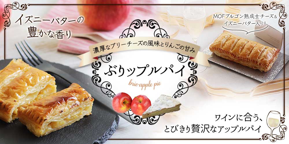 ぶりップルパイ