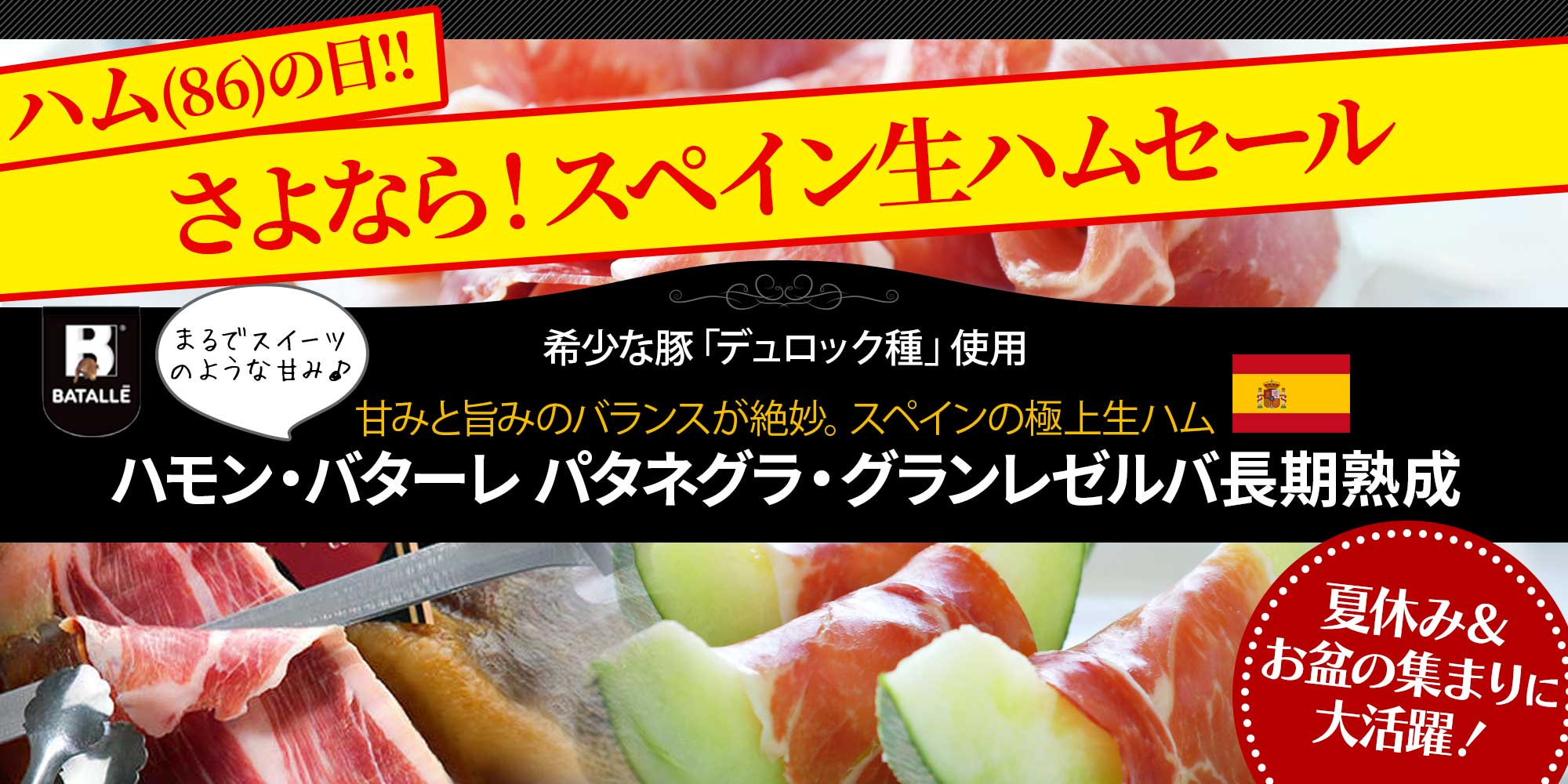 ＼さよならSALE／【ハモン バターレ】パタネグラ グランレゼルバ20ヶ月以上熟成 約100g