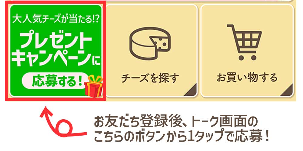 LINEお友だち限定プレゼントキャンペーン