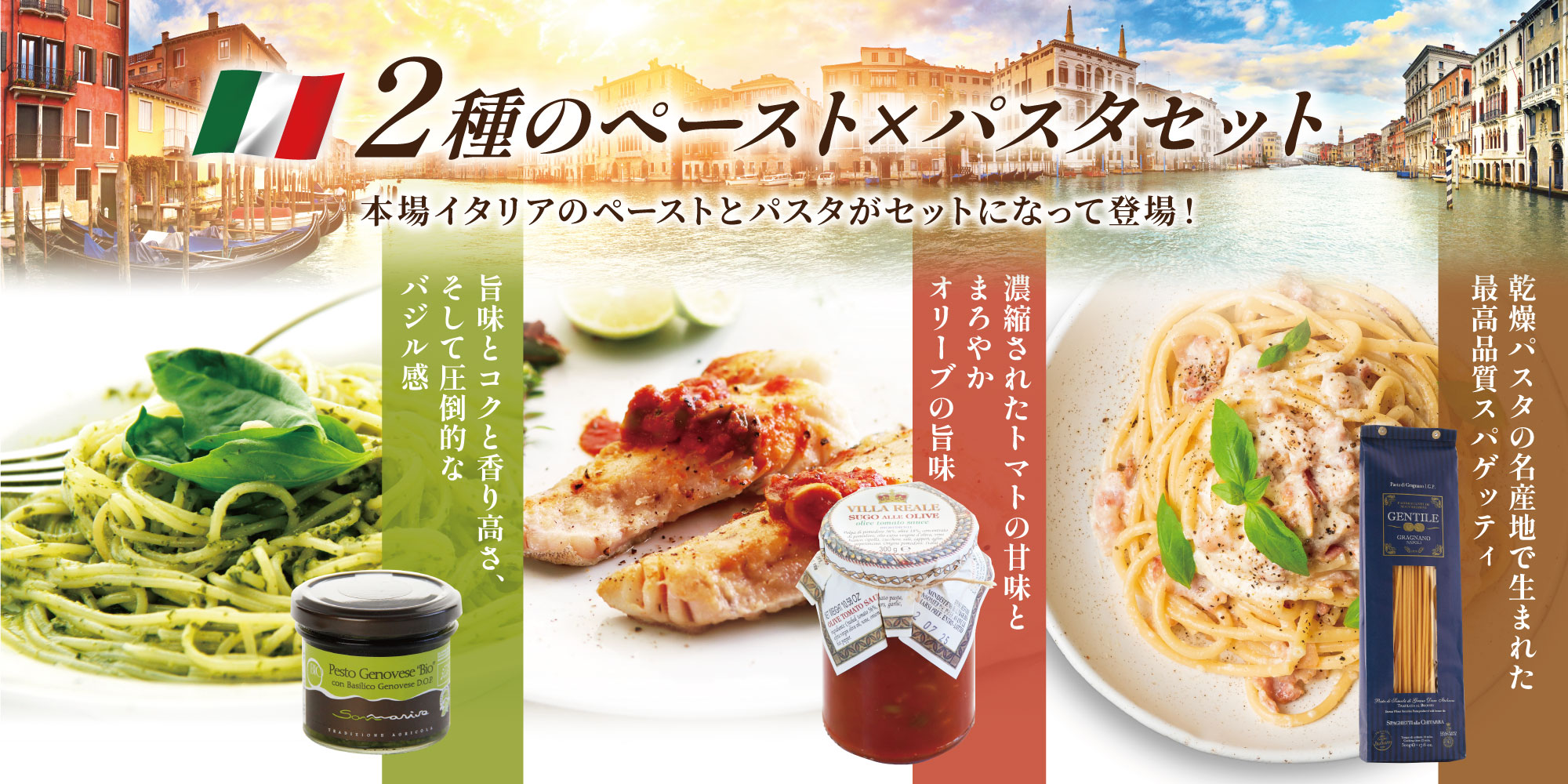 2種のペースト×パスタセット