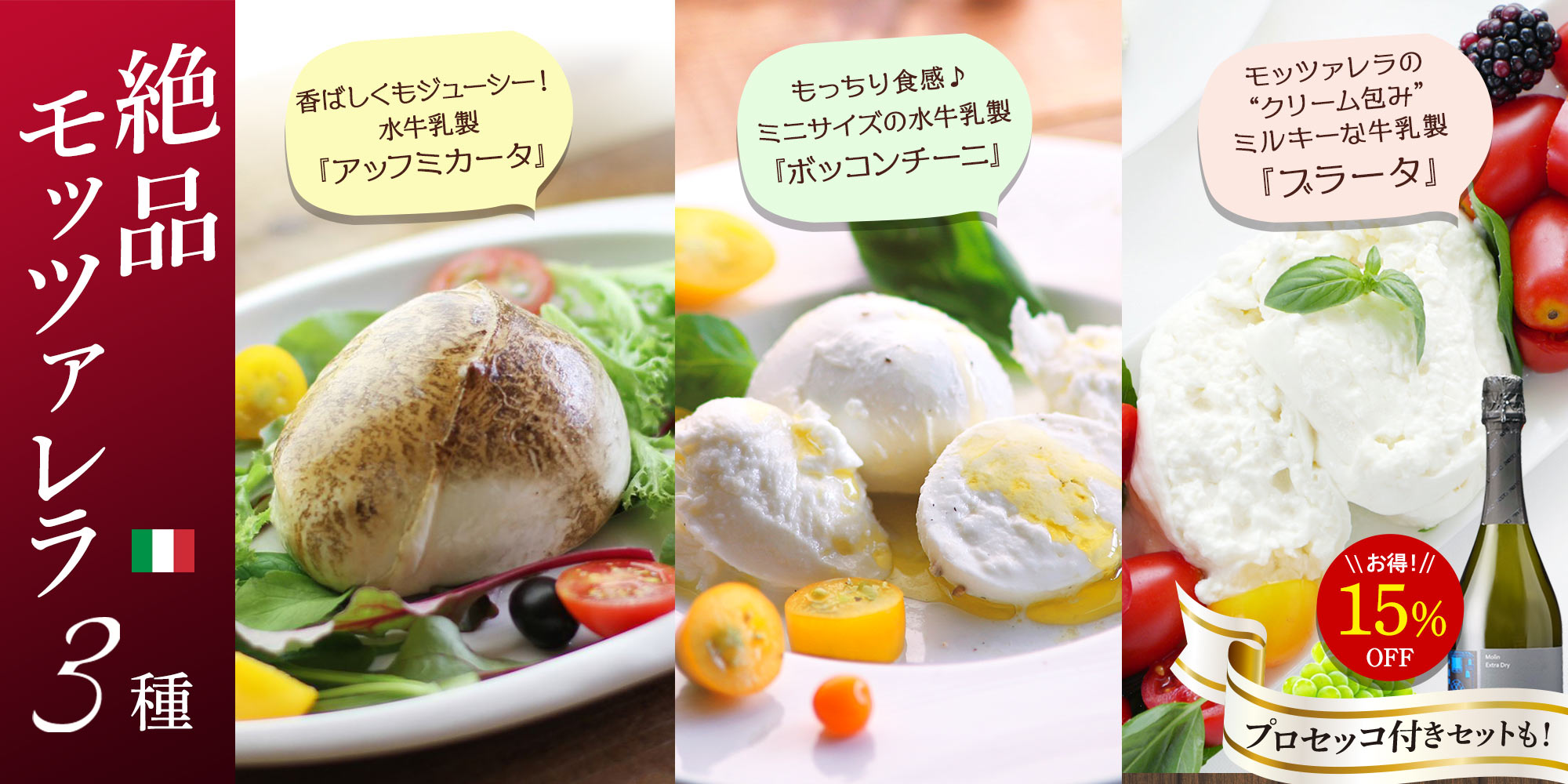 絶品モッツァレラ３種（ブラータ、ボッコンチーニ、アッフミカータ）