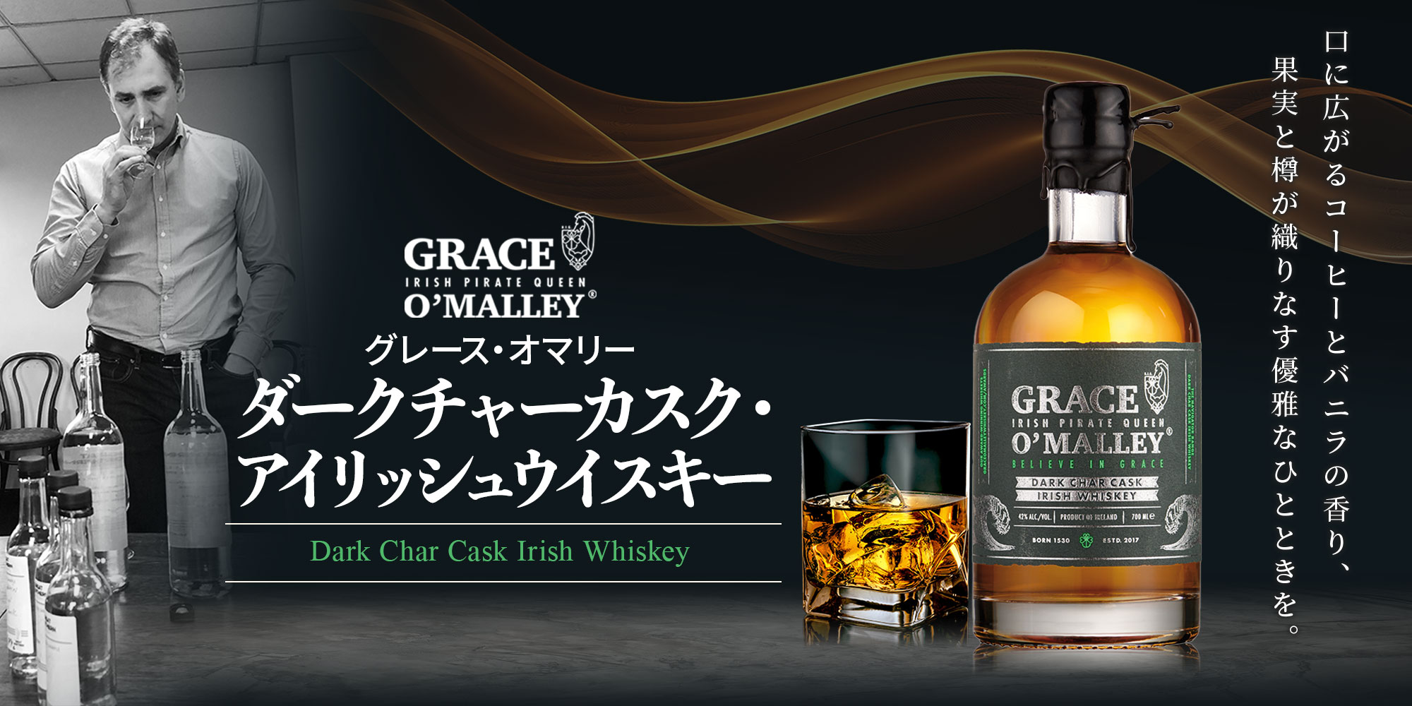 GRACE O'MALLEY アイリッシュウイスキー
