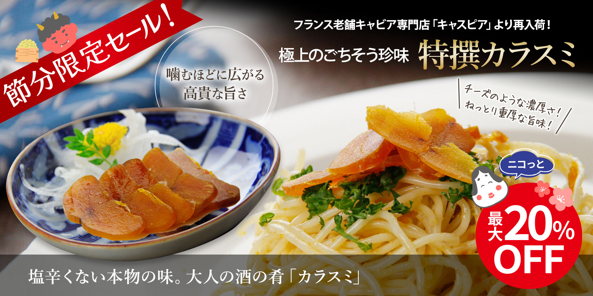 ★節分限定セール★【キャスピア】特撰カラスミ 約100g