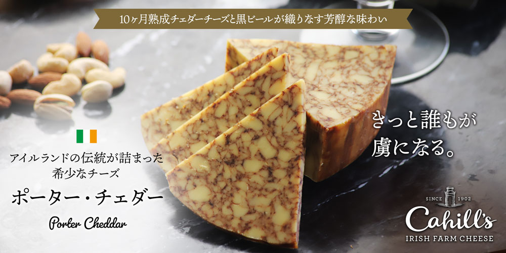 ポーター・チェダー　約100g