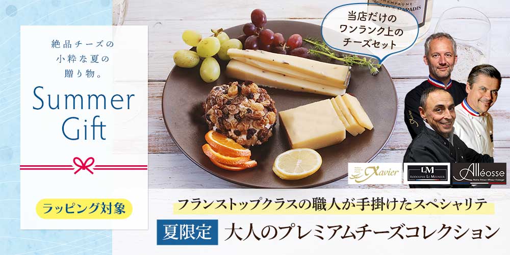 【夏限定】大人のプレミアムチーズコレクション
