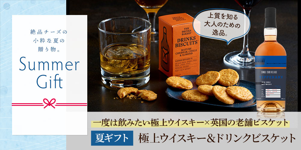 【夏ギフト】極上ウイスキー＆ドリンクビスケット