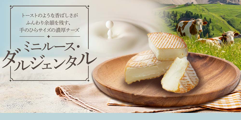 ミニルース・ダルジェンタル