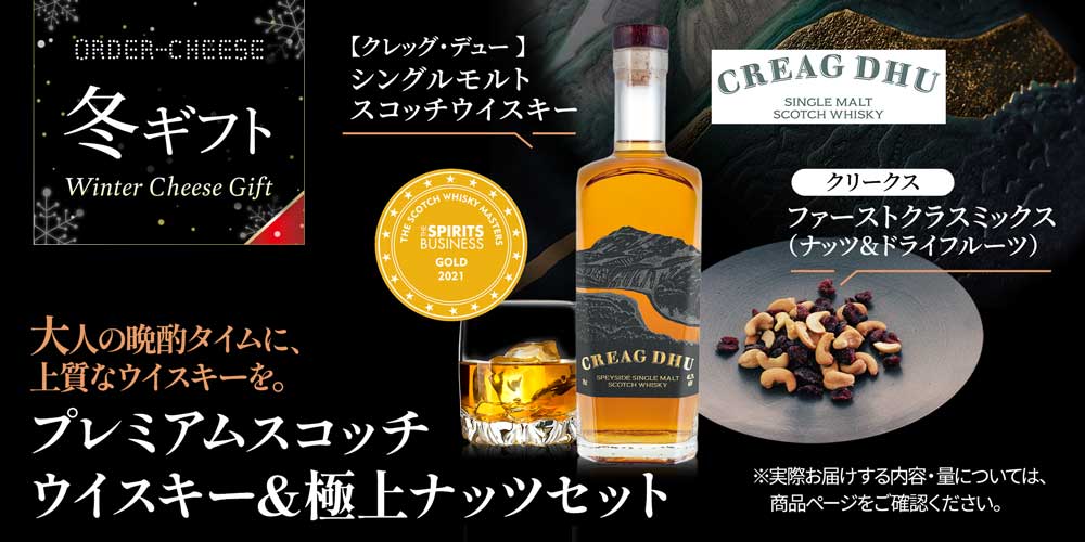 【冬ギフト】極上ウイスキー＆生ハムセット