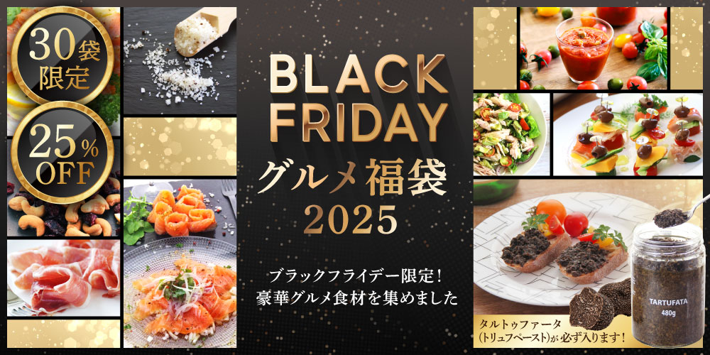 ブラックフライデー グルメ福袋2025